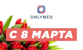 Онлимед поздравляет милых женщин с 8 марта