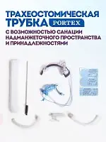 Трахеостомическая трубка Blue Line Ultra с манжетой, каналом санации и комплектом внутренних канюль, размер 10.0