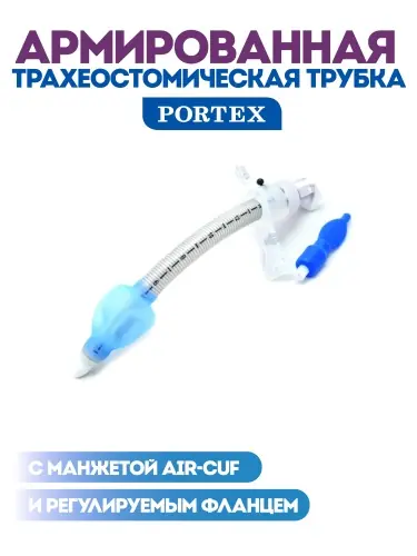 Трахеостомическая армированная силиконовая трубка Bivona гиперфлекс с манжетой Air-Cuf и регулируемым фланцем, для взрослых, размер 7,0 Трахеостомическая армированная силиконовая трубка Bivona гиперфлекс с манжетой Air-Cuf и регулируемым фланцем, для взрослых, размер 7,0