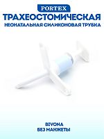  Неонатальная трахеостомическаяя трубка с манжетой 3.0